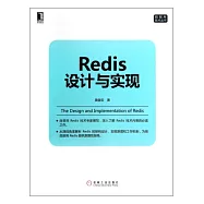 Redis設計與實現