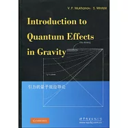 引力的量子效應導論(英文)