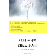 我的忐忑人生