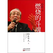 心法之貳：燃燒的斗魂