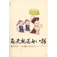 歷史就這七八樣