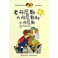 老丹尼斯、大丹尼斯和小丹尼斯