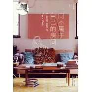 鯉·一間不屬於自己的房間