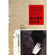 著名作家趙瑜30年作品經典&middot;獨立調查啟示錄：尋找巴金的黛莉