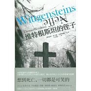 維特根斯坦的侄子