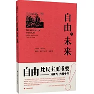 自由的未來