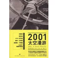 2001：太空漫游