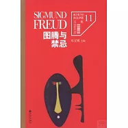 圖騰與禁忌