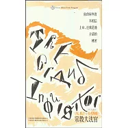 宗教大法官(英漢雙語)