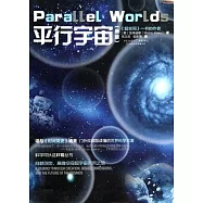 平行宇宙(新版)
