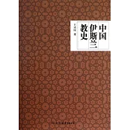 中國伊斯蘭教史