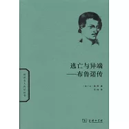 逃亡與異端：布魯諾傳