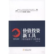 價值投資新工具：股市溫度計與股票束