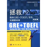 拯救我的GRE+TOEFL寫作論據素材庫·科技篇