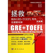 拯救我的GRE+TOEFL寫作論據素材庫·社會篇