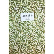 聽水讀抄