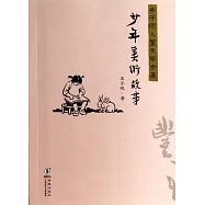 豐子愷兒童文學全集：少年美術故事