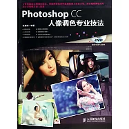 Photoshop CC人像調色專業技法