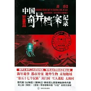 中國奇異檔案記錄 第二季