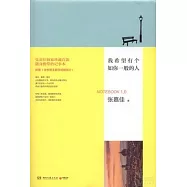 我希望有個如你一般的人