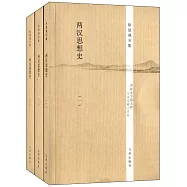 徐復觀全集：兩漢思想史(全三冊)