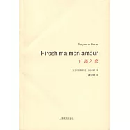 廣島之戀