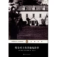 煉金術士及其他鬼故事