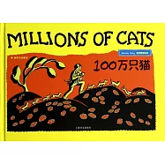 100萬只貓