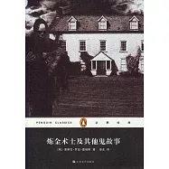 煉金術士及其他鬼故事