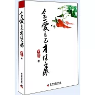 會愛自己才健康