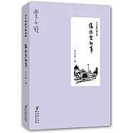 緣緣堂新筆