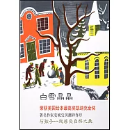 白雪晶晶