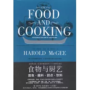 食物與廚藝：面食·醬料·甜點·飲料