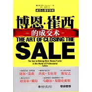 博恩&middot;崔西的成交術