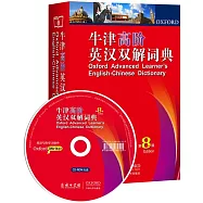 1CD-牛津高階英漢雙解詞典(第8版)