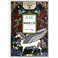 讀客全球頂級暢銷小說文庫·安珀志 3：獨角獸之兆