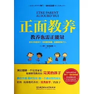 正面教養：教養也需正能量