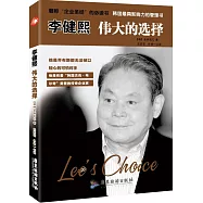 李健熙，偉大的選擇