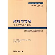 政府與市場：變革中的政府職能