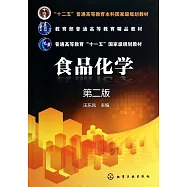 食品化學(第二版)