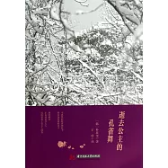 逝去公主的孔雀舞