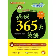 媽媽365天英語
