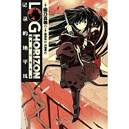 記錄的地平線.6