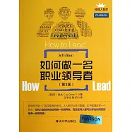 如何做一名職業領導者(第3版)
