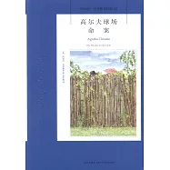 高爾夫球場命案