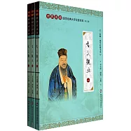 國學經典大字注音全本&middot;第3輯：古文觀止(全三冊)