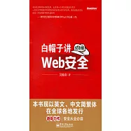 白帽子講Web安全(紀念版)