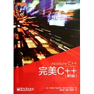 完美C++(第5版)