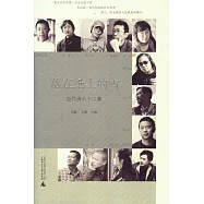 落在紙上的雪：當代詩人十二家