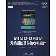 MIMO-OFDM無線通信基帶接受機械設計